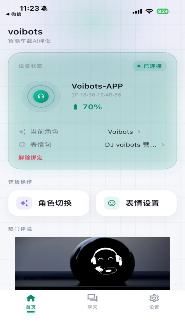 voibots1.0.13 �����������н�ͼ