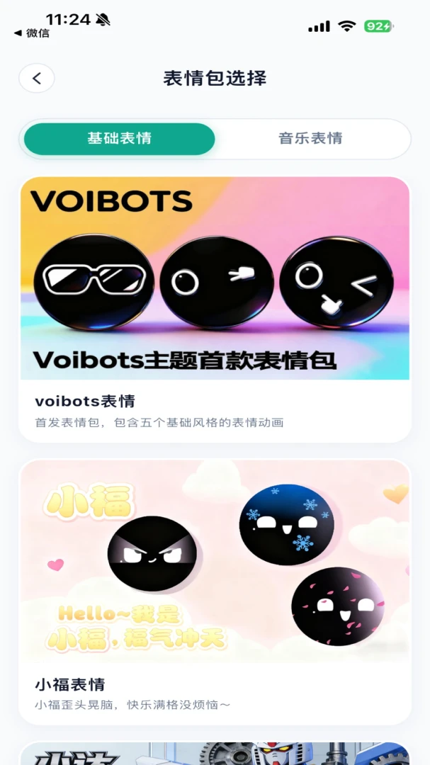 voibots1.0.13 �����������н�ͼ