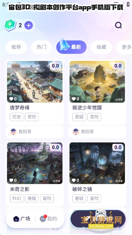 ���3D̓��籾����ƽ̨app�ֻ�������v1.2.0��׿�����н�ͼ