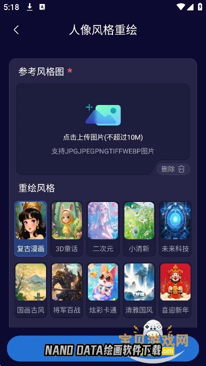 NANO DATA�滭��������v2.0.0��׿�����н�ͼ