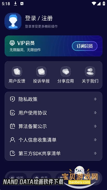 NANO DATA�滭��������v2.0.0��׿�����н�ͼ