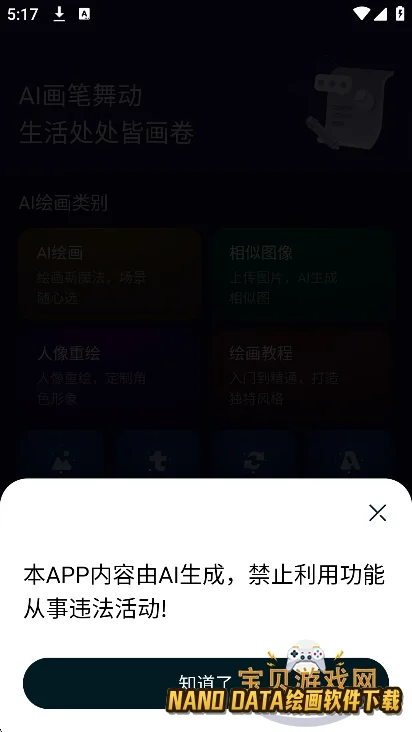 NANO DATA�滭��������v2.0.0��׿�����н�ͼ