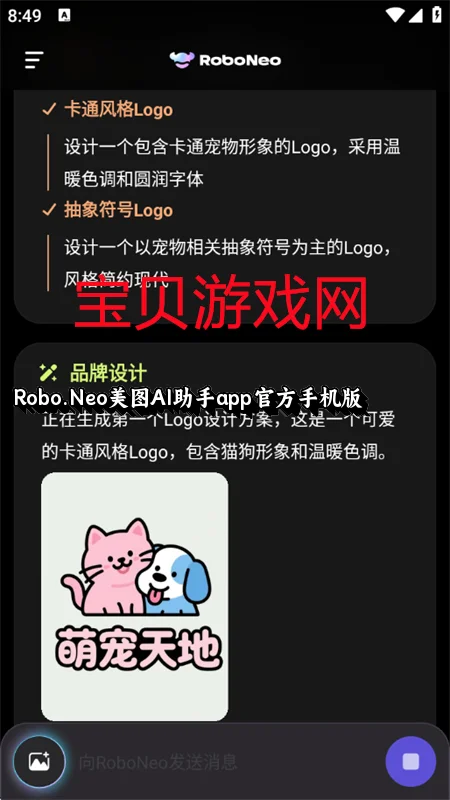 Robo.Neo��ͼAI����app�ٷ��ֻ���v3.0.1��׿�����н�ͼ