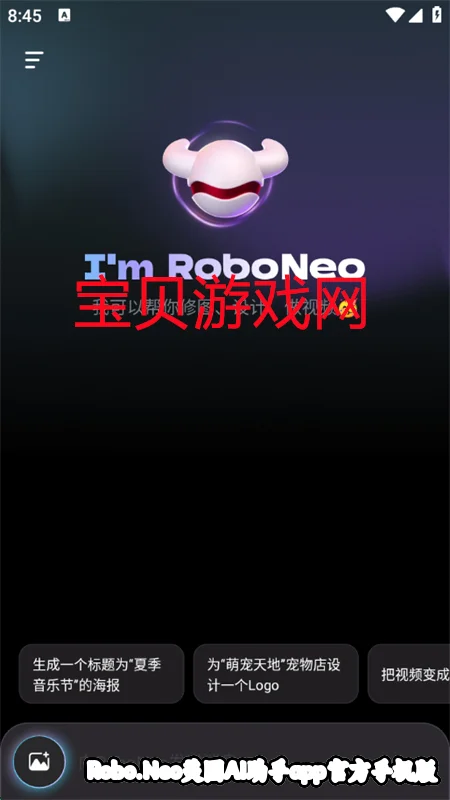 Robo.Neo��ͼAI����app�ٷ��ֻ���v3.0.1��׿�����н�ͼ