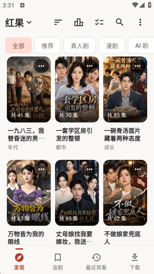 红果鉴短剧app电视版截图 红果鉴短剧app电视版截图