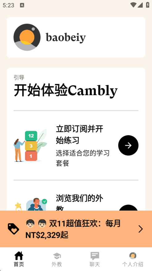 Cambly Kids�����ֻ���7.30.1 ��׿�����н�ͼ