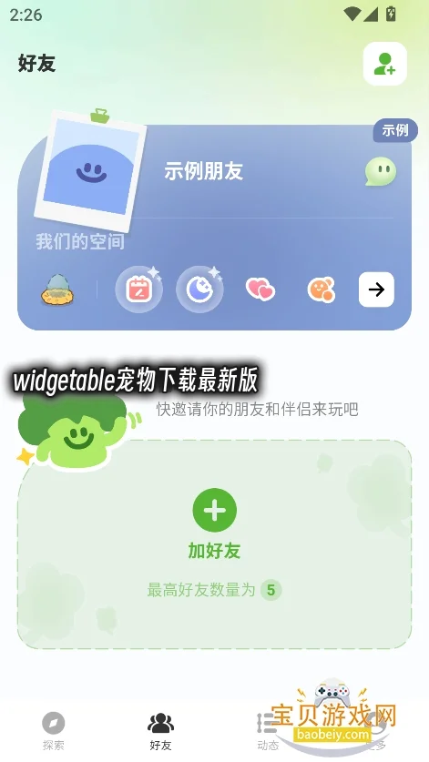 widgetable�����������°��ͼ2