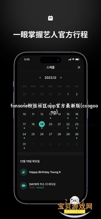 fansone��˿����app�ٷ����°�(coogoong)��ͼ4