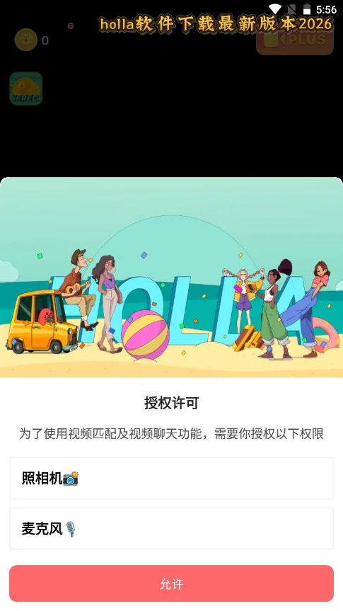 holla�����������°汾2026v9.18.1�ٷ������н�ͼ