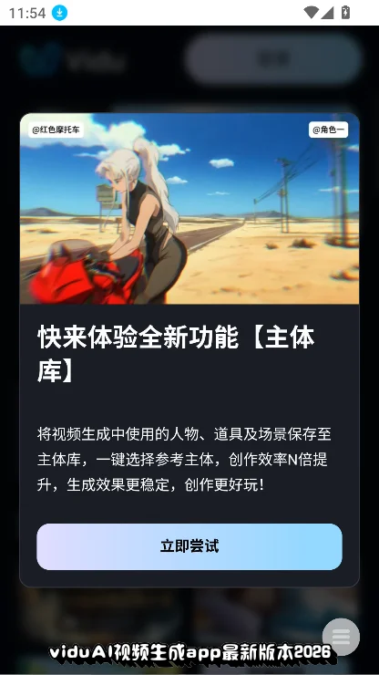 viduAI��Ƶ����app���°汾2026��ͼ3