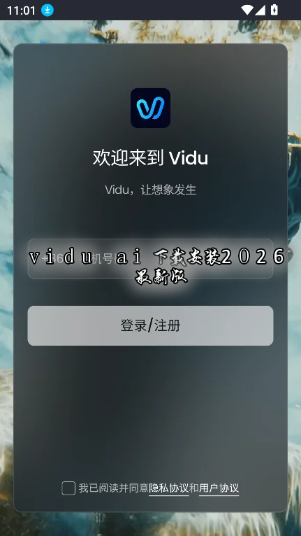 vidu ai���ذ�װ2026���°��ͼ3