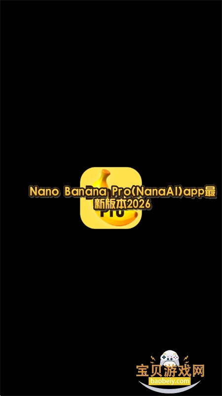 Nano Banana Pro(Nano Banana AI)app���°汾2026v1.18��׿�����н�ͼ