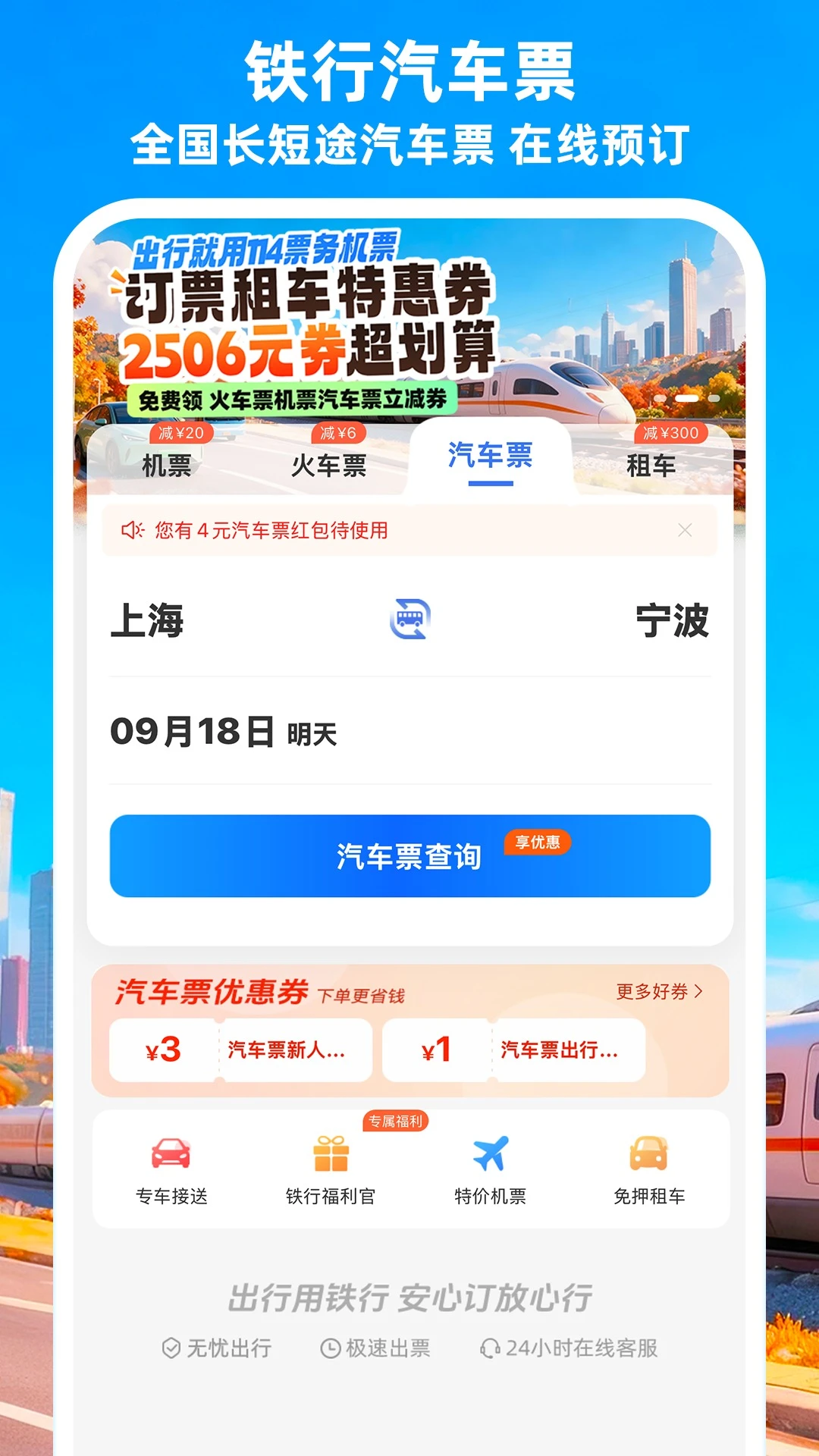 �����ؼۻ�Ʊ9.1.1 �ٷ������н�ͼ