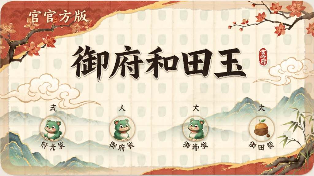 御府和田玉 官方版 功能