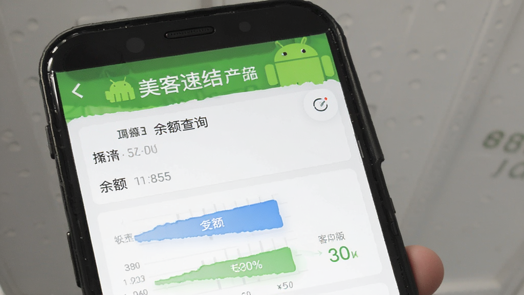 美客速结-客户端 安卓版 余额查询界面
