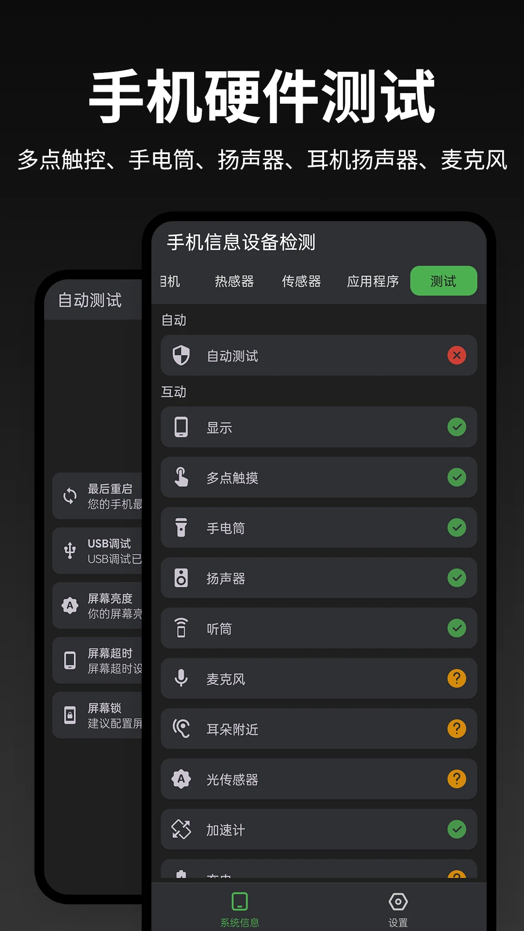 �ֻ���Ϣ�豸����ͼ4