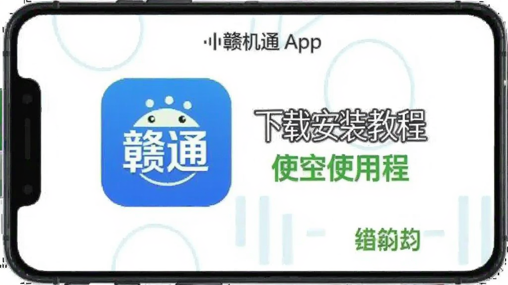 �ӻ�ͨApp ��׿�� ���ذ�װʹ�ý̳�