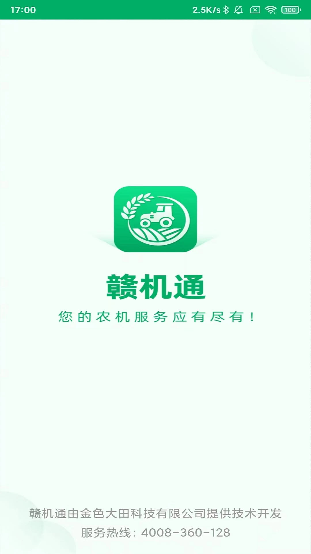�ӻ�ͨ1.5.5 �ٷ������н�ͼ