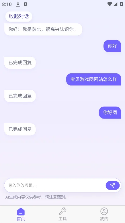 ࣱ�AIapp�ٷ����°�v1.0.6��׿�����н�ͼ