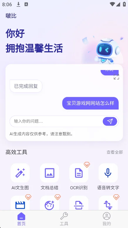 ࣱ�AIapp�ٷ����°�v1.0.6��׿�����н�ͼ