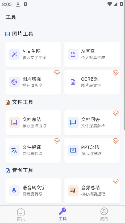 ࣱ�AIapp�ٷ����°�v1.0.6��׿�����н�ͼ
