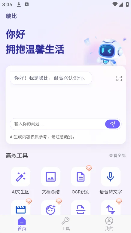 ࣱ�AIapp�ٷ����°�v1.0.6��׿�����н�ͼ
