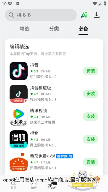 oppoӦ���̵�(oppo�����̵�)���°汾2026��ͼ6