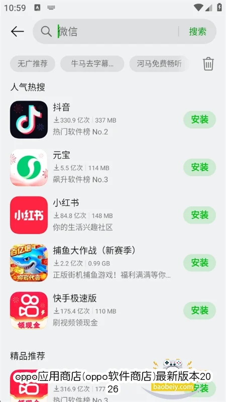 oppoӦ���̵�(oppo�����̵�)���°汾2026��ͼ10