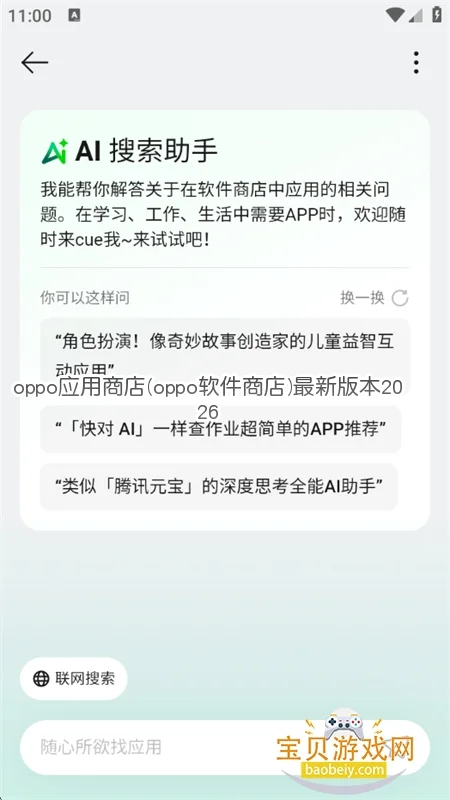 oppoӦ���̵�(oppo�����̵�)���°汾2026��ͼ14