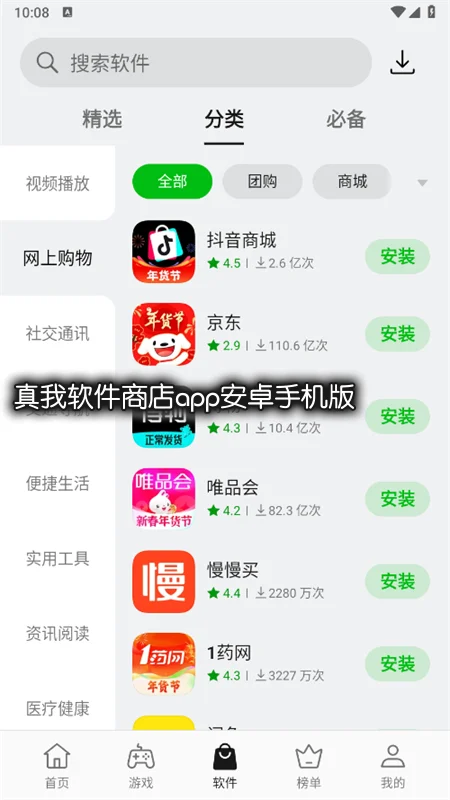 ���������̵�app��׿�ֻ����ͼ3