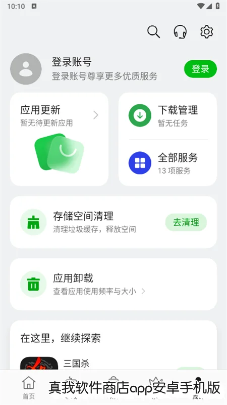 ���������̵�app��׿�ֻ����ͼ4