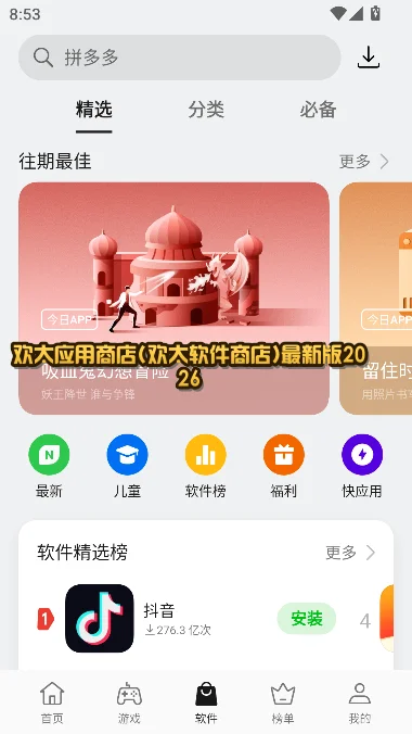 ��̫Ӧ���̵�(��̫�����̵�)���°�2026��ͼ2