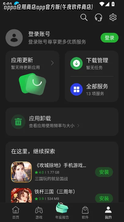 oppoӦ���̵�app�ٷ���(��ҹ�����̵�)��ͼ2