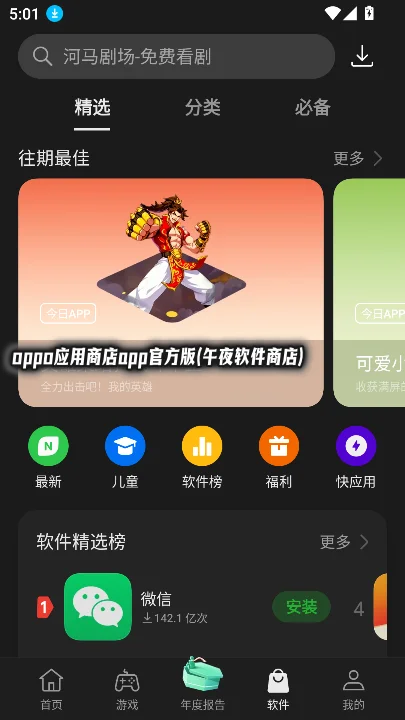 oppoӦ���̵�app�ٷ���(��ҹ�����̵�)��ͼ3