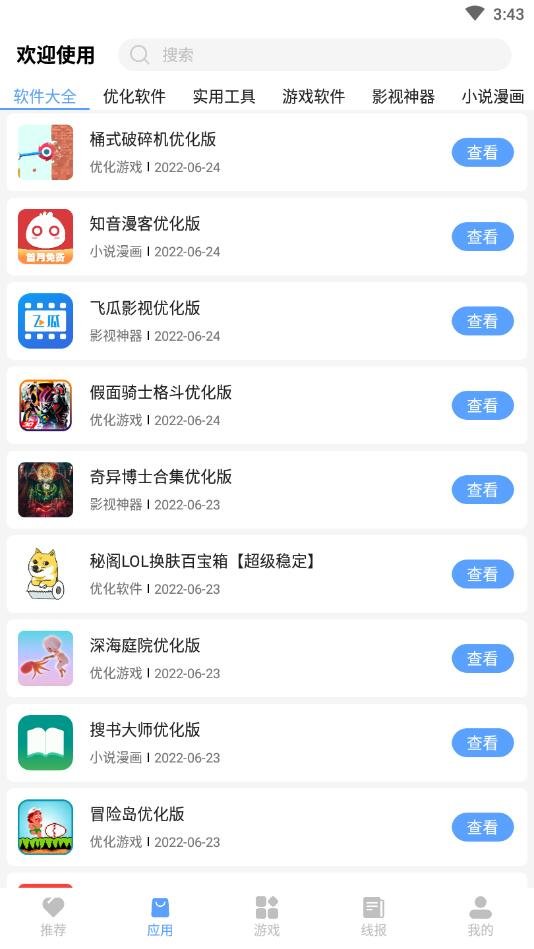 �ظ���������app���°�v1.0 �ֻ������н�ͼ