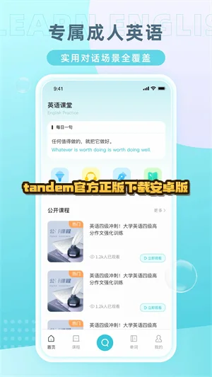 tandem�ٷ��������ذ�׿���ͼ0