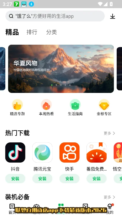 ����Ӧ���̵�app�������°汾2026��ͼ2