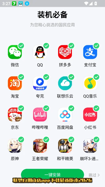 ����Ӧ���̵�app�������°汾2026��ͼ3