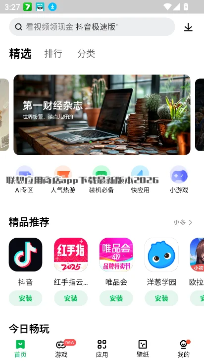 ����Ӧ���̵�app�������°汾2026��ͼ10