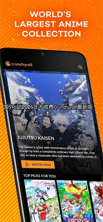 ����bվ2026�겻�շ�Crunchyroll���°汾��ͼ3