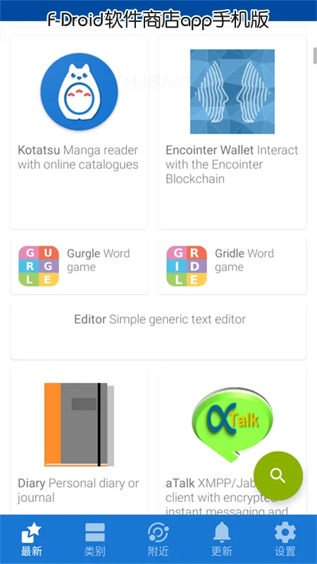 F-Droid�����̵�app�ֻ����ͼ6