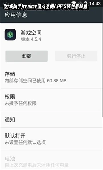 (��Ϸ����)realme��Ϸ�ռ�APP��װ�����°��ͼ2
