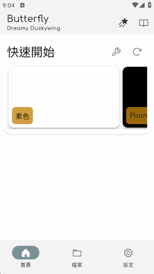 Butterfly无边记软件最新版截图 Butterfly无边记软件最新版截图