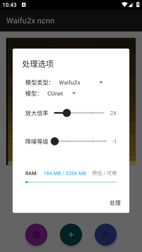 Waifu2x ncnn��׿���߰����°汾��ͼ
