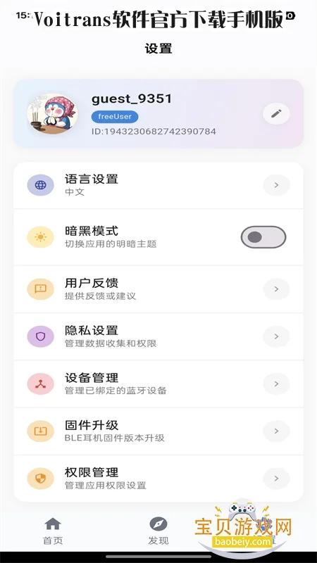 Voitrans�����ٷ������ֻ���v1.1.7��׿�����н�ͼ