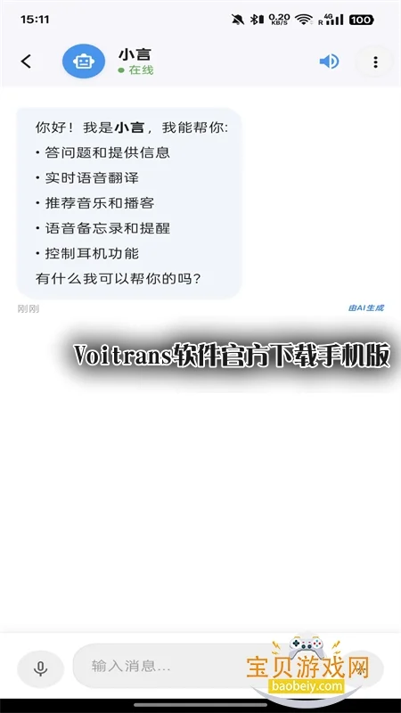 Voitrans�����ٷ������ֻ���v1.1.7��׿�����н�ͼ