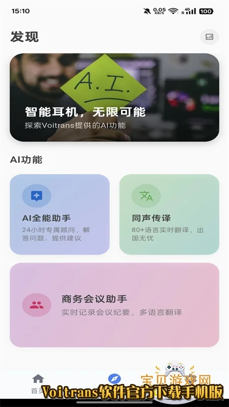 Voitrans�����ٷ������ֻ���v1.1.7��׿�����н�ͼ