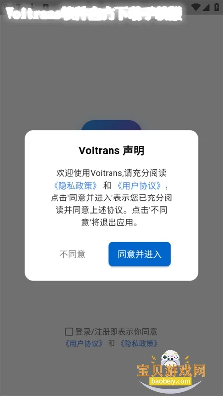 Voitrans�����ٷ������ֻ���v1.1.7��׿�����н�ͼ