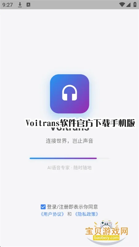 Voitrans�����ٷ������ֻ���v1.1.7��׿�����н�ͼ