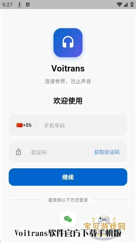 Voitrans�����ٷ������ֻ���v1.1.7��׿�����н�ͼ